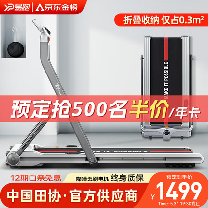 易跑Change【中国田协·官方供应商】跑步机家庭用折叠健身家用走步机