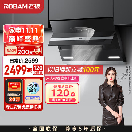 老板（Robam）抽油烟机静音免拆洗油烟机家用侧吸脱排油烟机 大吸力21m³/min挥手智控吸油烟机27A3H抽烟机