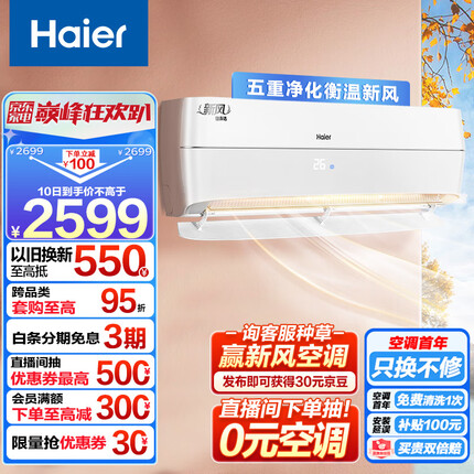 海尔（Haier）新风 新一级能效 变频 冷暖 壁挂式 1.5匹 空调挂机 五重净化 KFR-35GW/B4AFA81U1(白) 以旧换新