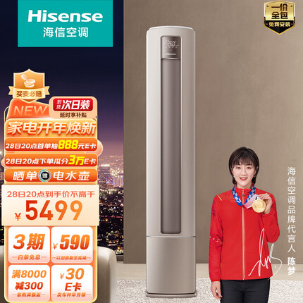 海信（Hisense）3匹 净呼吸 新一级大风量分区送风空调柜机京东小家智能生态 KFR-72LW/S550-X1【一价全包版】