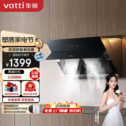 华帝（VATTI） 抽油烟机 i11127 侧吸式抽油烟机家用吸油烟机 自动开合 20风量瞬吸大吸力 以旧换新
