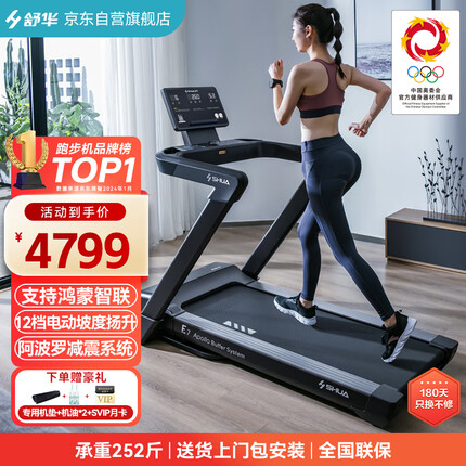 舒华（SHUA）e7跑步机家庭用阿波罗爬坡折叠走步机室内健身房运动器材T399P-H5