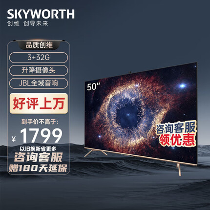 创维（SKYWORTH）50A20 50英寸 4K超清电视 升降摄像头 护眼超薄全面屏 声控液晶智能电视机以旧换新