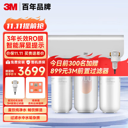 3M净水器家用净水机直饮RO反渗透厨下过滤器700G大通量1.84L/min家用纯水机HFRO-S725