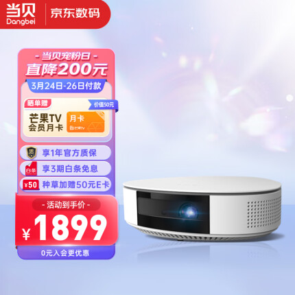 当贝 D1 投影仪 家用投影机 （1080P高清解码 450 CVIA流明 16G存储 自动对焦 梯形校正 HIFI级音响）