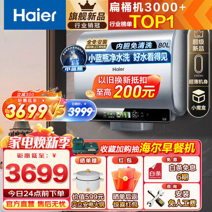 海尔（Haier）热水器电热水器旗舰纤薄扁桶家用3300W变频速热除氯小蓝瓶净水洗镁棒免更换内胆免清洗WIFI智控BK5 净滤小魔盒BK5 80L
