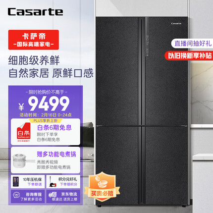 卡萨帝（Casarte）原石系列635升四开门十字双开门冰箱 一级能效无霜变频家用三系统超大容量BCD-635WVPAU1