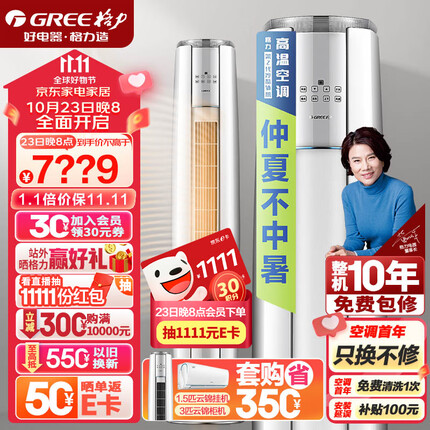 格力（GREE）空调 京东小家智能生态 3匹云锦-Ⅱ 1级能效 客厅空调立式空调柜机KFR-72LW/NhAg1BAj