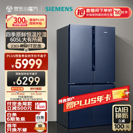西门子（SIEMENS）605升十字四开对开门冰箱超大容量无霜冷藏精准保鲜分区冷冻湖蕴蓝BCD-605W(K56L56CMEC)