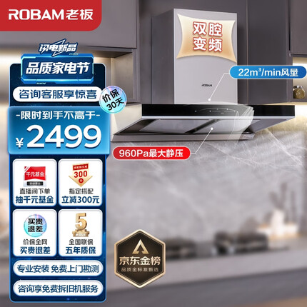 老板（Robam）抽油烟机顶吸领航家D1S欧式双腔变频低噪油烟机家用大吸力22风量吸油烟机挥手智控脱排油烟机60D1S