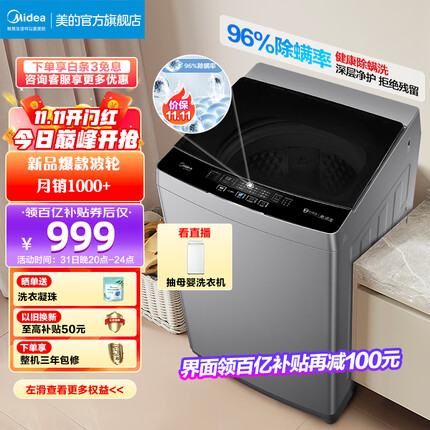 美的（Midea）洗衣机全自动波轮10公斤kg大容量京品家用租房宿舍用免清洗健康除螨洗节能以旧换新 MB100KQ5