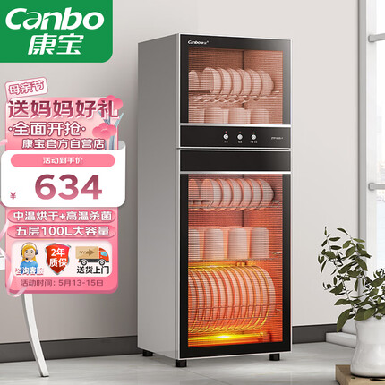 康宝（Canbo）消毒柜家用立式 大容量高温碗筷餐具茶杯小型母婴儿奶瓶消毒碗柜 双门厨房保洁柜碗碟柜 XDZ100-D1