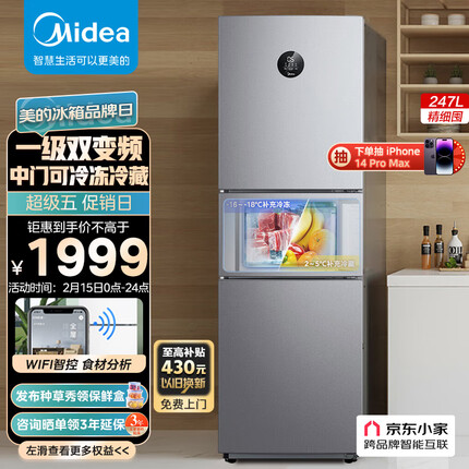 美的(Midea)247升三门小冰箱家用电冰箱变频一级能效三开门冰箱BCD-247WTPZM(E)京东小家智能家电