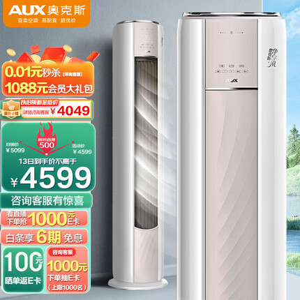 奥克斯（AUX）空调立式 2匹柜机 一级能效 空调柜机 客厅变频冷暖 WiFi智控 UVC除菌KFR-51LW/BpR3AQE1(B1)