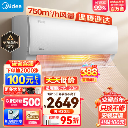 美的（Midea）空调 1.5匹 酷省电 新一级能效 变频冷暖 自清洁 壁挂式空调挂机 智能家电 KFR-35GW/N8KS1-1