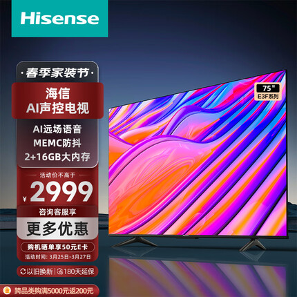 海信电视75E3F 75英寸 4KHDR智慧屏 MEMC防抖 超薄全面屏 远场语音智能液晶平板电视机16GB 以旧换新