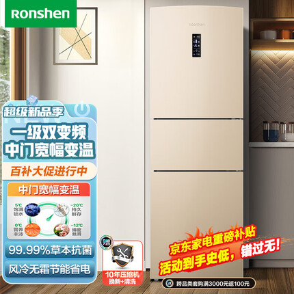 容声（Ronshen）253升变频一级能效三开门小冰箱家用小型风冷无霜不占地BCD-253WD16NPA中门宽幅变温
