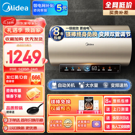 美的（Midea）终身免换镁棒60升电热水器家用储水式3300W/2300W速热变频省电一级能效安全低耗节能F6033-JE6(HE)