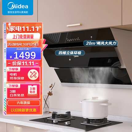 美的（Midea） 抽油烟机 20立方大吸力侧吸式抽油烟机家用吸油烟机智能家电排烟机自清洗吸烟机以旧换新J25