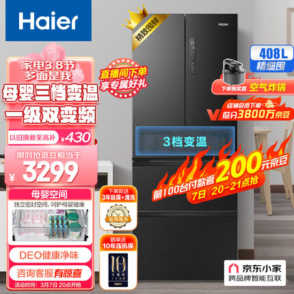 海尔（Haier）408升星蕴系列变频一级能效多门四开门法式家用大容量无霜冰箱母婴三档变温超薄BCD-408WBPBU1