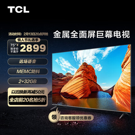 TCL电视 75V6D 75英寸 2+32GB大内存 AI声控超薄全面屏 MEMC防抖 4K超清 液晶网络智能电视机