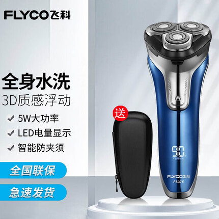 飞科（FLYCO）剃须刀电动刮胡刀全身水洗快充生日礼物送男朋友老公情人节父亲节FS375