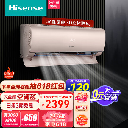 海信（Hisense）1.5匹 5A除菌舱 新一级冷暖智能防直吹壁挂式卧室空调挂机KFR-35GW/S550-X1【一价全包版】