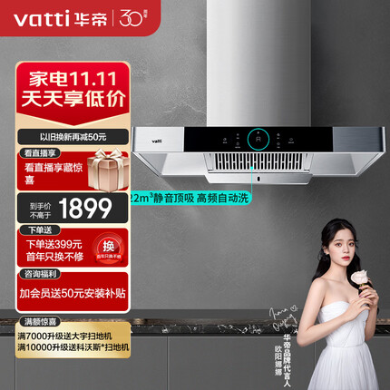 华帝（VATTI）抽油烟机 欧式抽油烟机家用静音吸油烟机 22m³/min大吸力挥手智控 一键自清洁 以旧换新 i11143