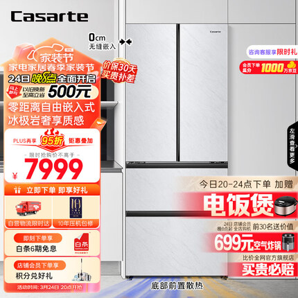 卡萨帝（Casarte）418升原石冰极岩系列超薄零嵌入式法式多门四开门白色家用一级电冰箱家用BCD-418WLCFDM4WYU1