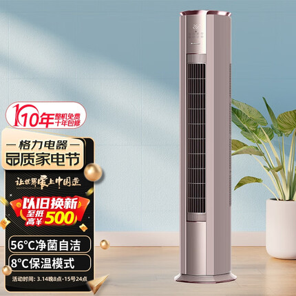 格力（GREE） 3匹 京御 新一级能效 变频冷暖 离子净化 净菌自洁 立柜式空调柜机 KFR-72LW/(72587)FNhAb-B1