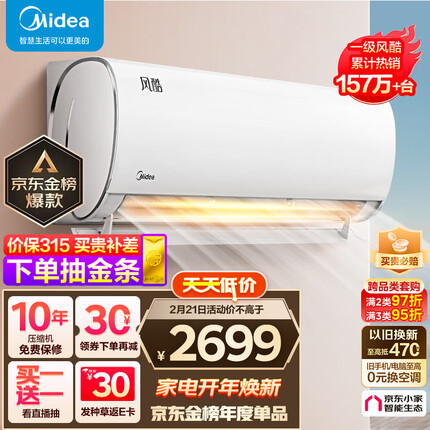 美的（Midea）1.5匹 风酷 新一级能效 变频冷暖 自清洁 壁挂式空调挂机 京东小家智能家电 KFR-35GW/N8XHC1
