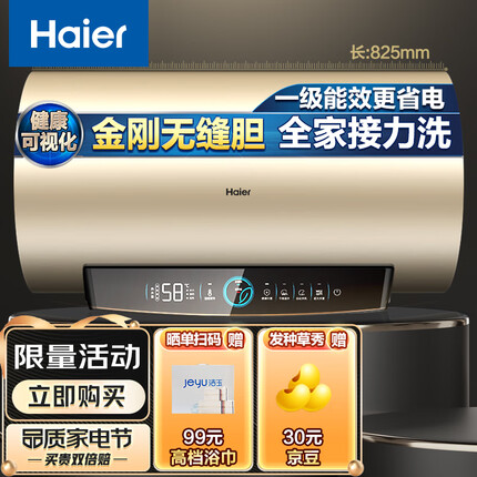 海尔（Haier）80升电热水器速热大水量金刚无缝胆水质监测健康灭菌WIFI智控一级能效EC8001-PD3(U1)京东小家