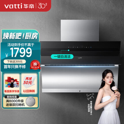 华帝（VATTI）抽油烟机 极客系列 侧吸式抽油烟机家用吸油烟机 20立方大吸力 高频自动清洗 以旧换新i11083