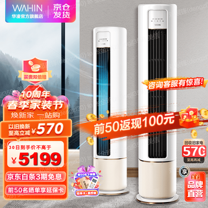 华凌空调 新一级能效 冷暖变频空调立式 智能WIFI 圆柱立式空调柜机 HB1A系列 【3匹】新升级大风口 新能效智清洁
