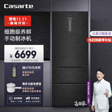 卡萨帝（Casarte）原石系列 475升 法式三门家用超薄冰箱 一级能效 风冷无霜变频 暮云黑 BCD-475WLCI369PA