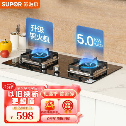 苏泊尔（SUPOR）燃气灶双灶家用 天然气灶双灶具 5.0kW家用猛火灶 钢化玻璃双灶台嵌两用全进风 Q5天
