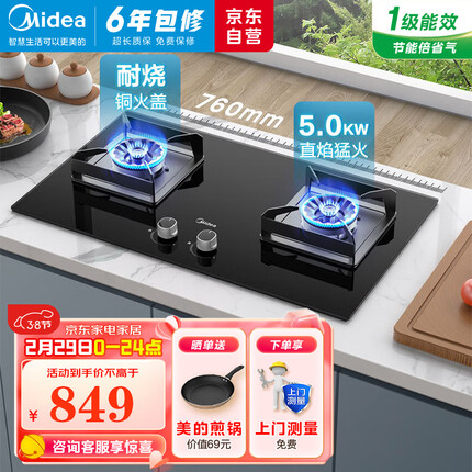 美的（Midea）燃气灶天然气 煤气灶双灶 铜火盖 5.0kW大火力灶具 家用台嵌两用灶具 Q230A-M