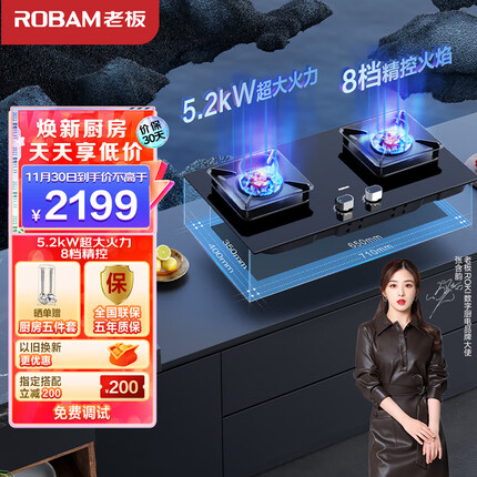 老板（Robam）JZT-57B6D家用燃气灶天然气灶双灶嵌入式 5.2kW大火力猛火灶易打理可调节底盘灶具灶台以旧换新