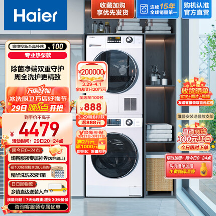 海尔（Haier）白色洗烘套装1.08洗净比10Kg滚筒洗衣机全自动+热泵烘干机家用香薰除菌129W