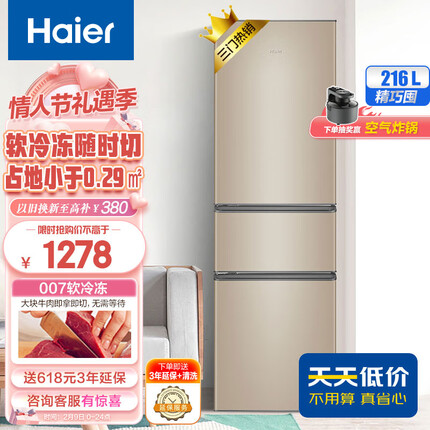 海尔（Haier）216升冰箱三门三温区多门小型迷你家用租房低音节能不占地中门软冷冻以旧换新BCD-216STPT
