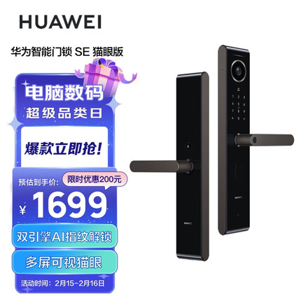 华为智能门锁SE 猫眼版 AI指纹锁 高清智能监控 8800mAh可充电锂电池 C级锁芯 NFC电子锁