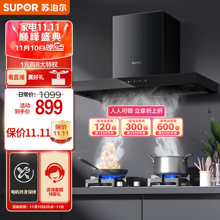 苏泊尔(SUPOR)抽油烟机 19m³/min大吸力 家用欧式双劲风轮五键触摸操控吸油烟机 CXW-218-Y-DT12