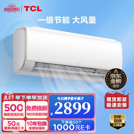 TCL空调2匹挂机 新一级能效 智慧柔风 大风量 变频冷暖 节能低噪 家用小户型客厅 大卧室壁挂式空调 2匹挂机 一级能效 18-28㎡