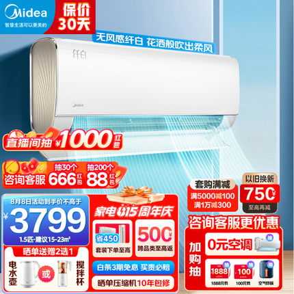 美的（Midea）空调挂机 1.5匹 健康无风感 新一级能效智能 变频冷暖自清洁 卧室壁挂式空调 纤白 KFR-35GW/N8MWD1