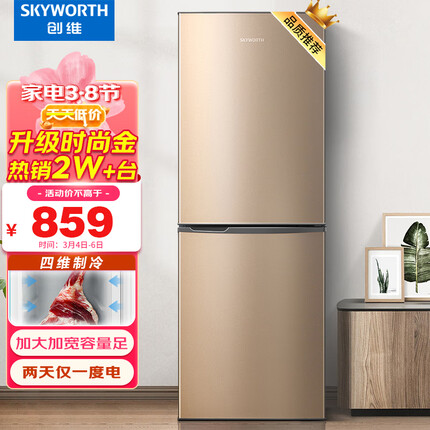 创维(SKYWORTH) 186升双门家用小冰箱 租户宿舍家用电冰箱 节能健康养鲜 BCD-186D幻影金