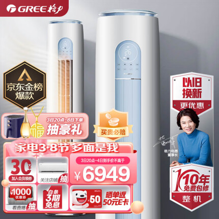 格力（GREE）空调 京东小家智能生态 3匹 云逸-Ⅱ 1级能效 客厅空调立式空调柜机KFR-72LW/NhGm1BAj