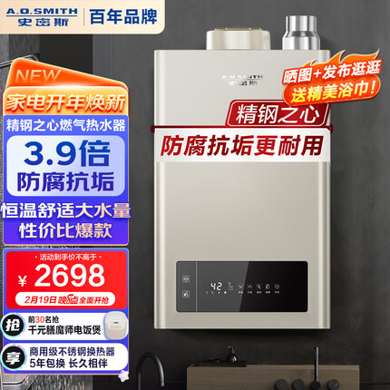 史密斯13升燃气热水器 不锈钢换热器更耐用 负压更安全 精控恒温 家用JSQ26-TM5