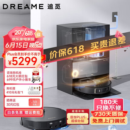 追觅 (dreame)X20 pro plus扫地机器人拖地扫拖一体 自动清洗集尘上下水 全自动 X20 pro plus