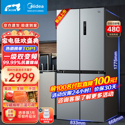 美的(Midea) 慧鲜系列480升变频一级能效十字四开门双开对开门风冷超薄大容量囤货家用智能冰箱 BCD-480WSPZM(E)榭湖银