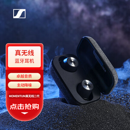 森海塞尔（Sennheiser）MOMENTUM 真无线二代蓝牙主动降噪运动耳机 入耳式音乐耳机 黑色